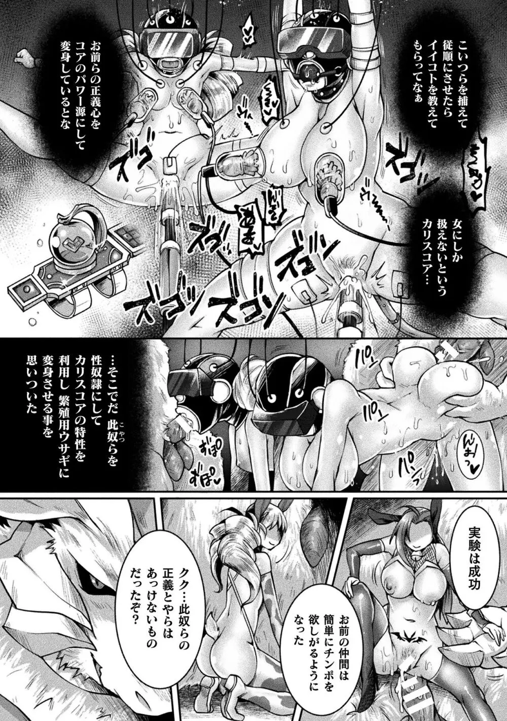 二次元コミックマガジン 悪堕ち逆バニー 反転スーツ姿で堕ちる正義の乙女たち Vol.1 Page.78