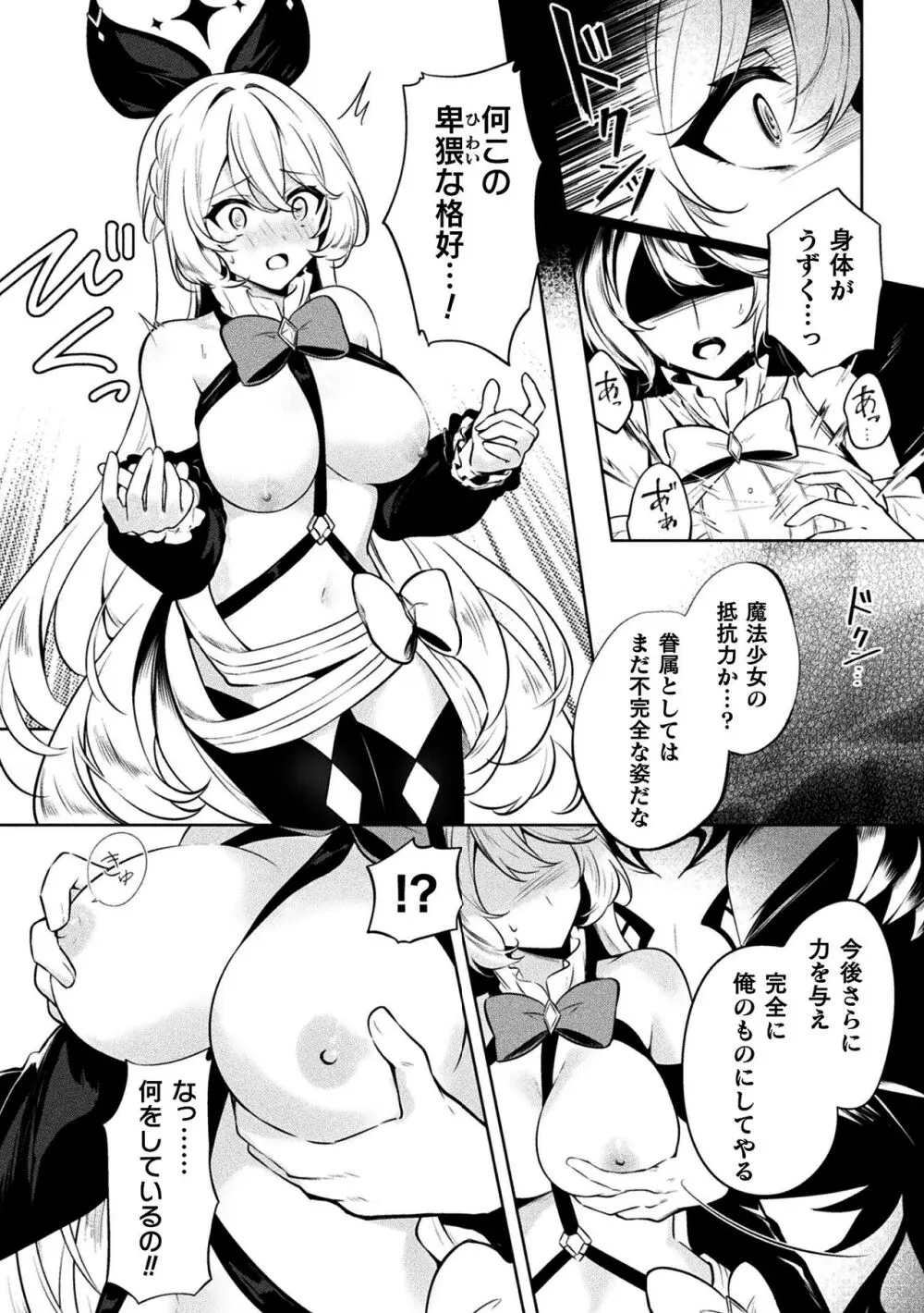 二次元コミックマガジン 悪堕ち逆バニー 反転スーツ姿で堕ちる正義の乙女たち Vol.1 Page.8