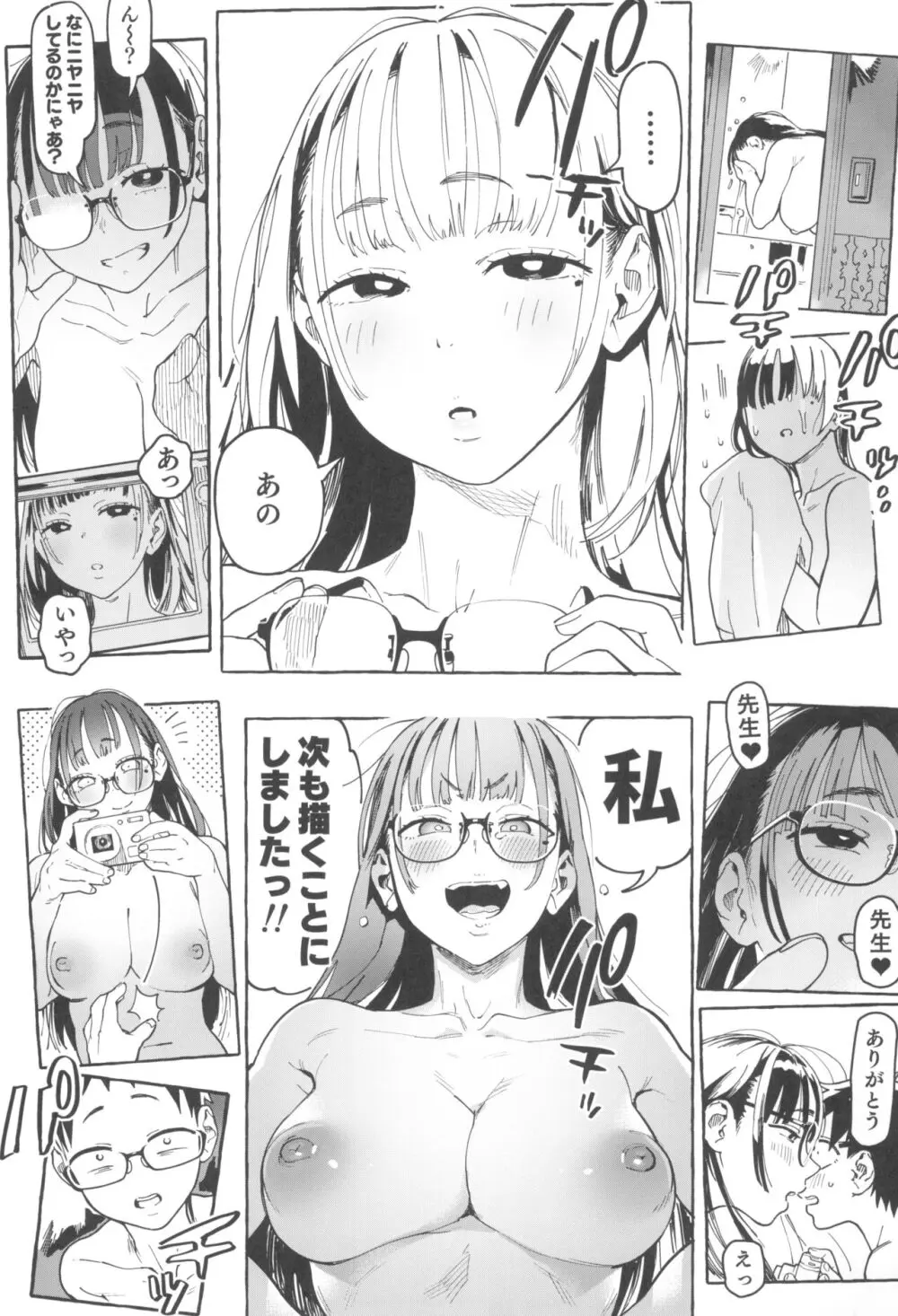 天ノ河さんと僕4 Page.39