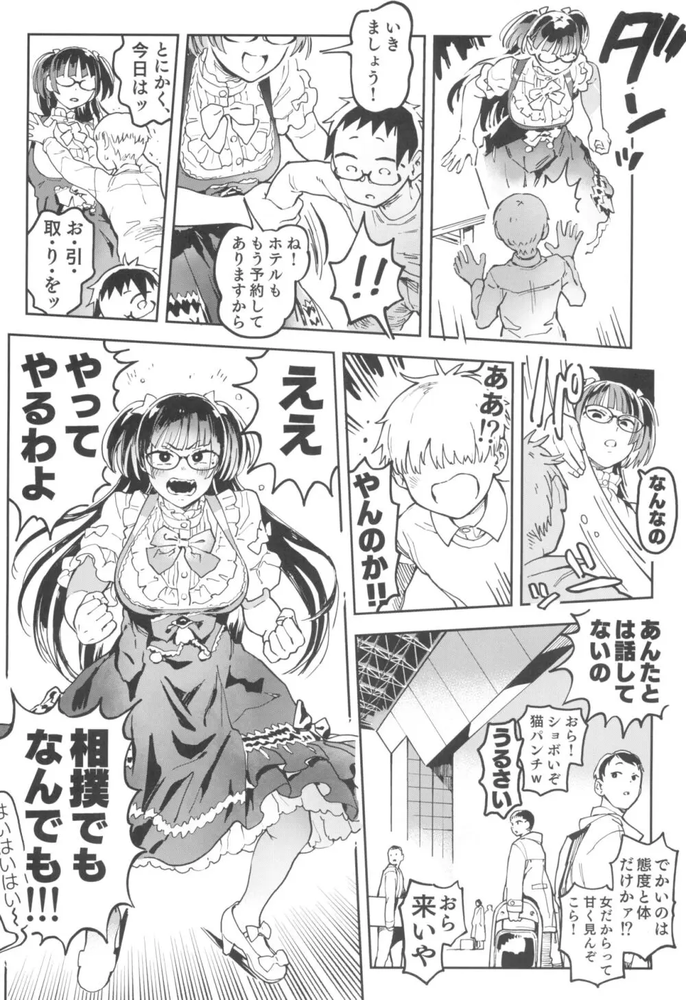 天ノ河さんと僕5 Page.52