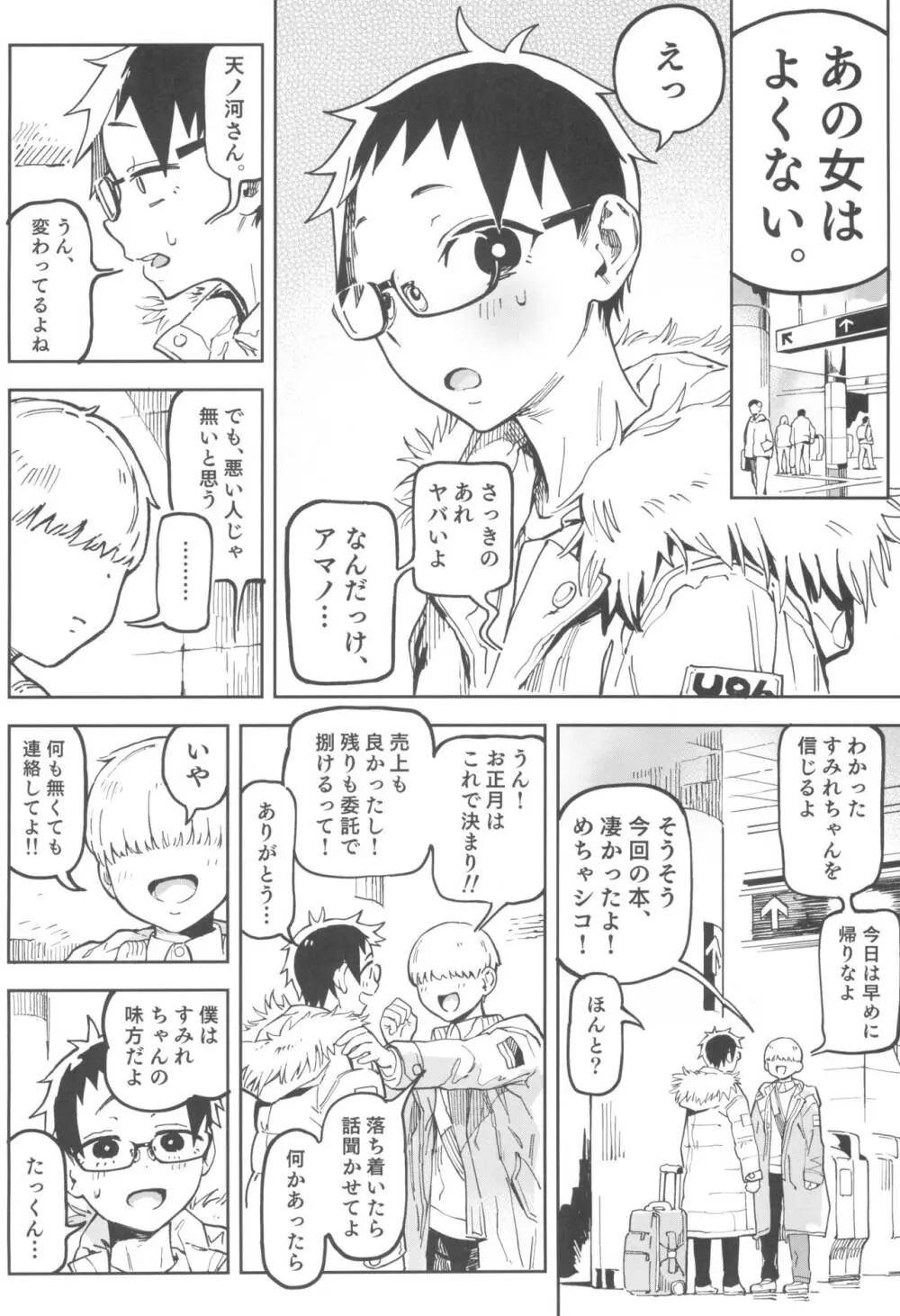 天ノ河さんと僕5 Page.54