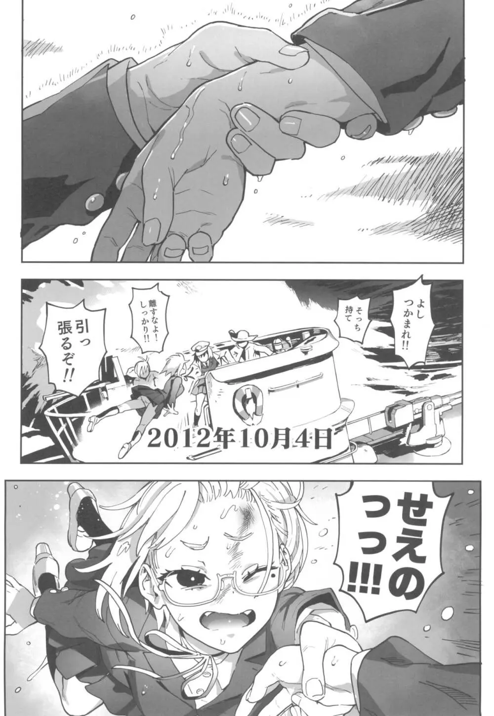 天ノ河さんと僕3 Page.12