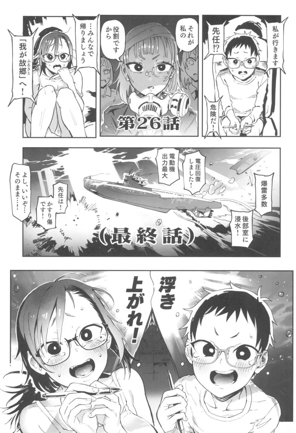 天ノ河さんと僕3 Page.17