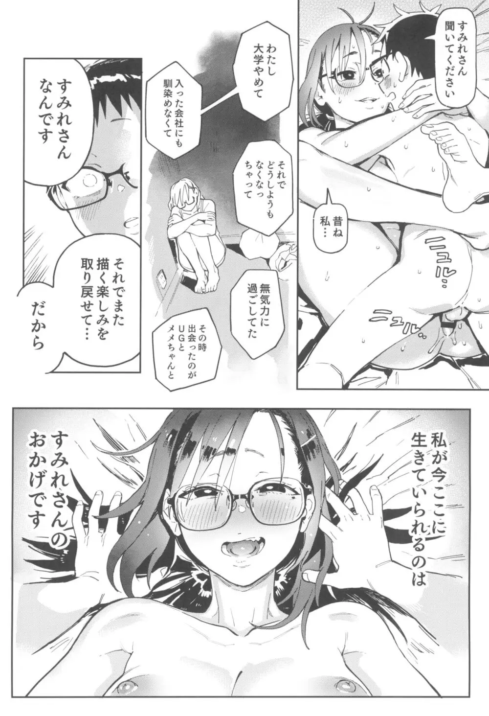 天ノ河さんと僕3 Page.46