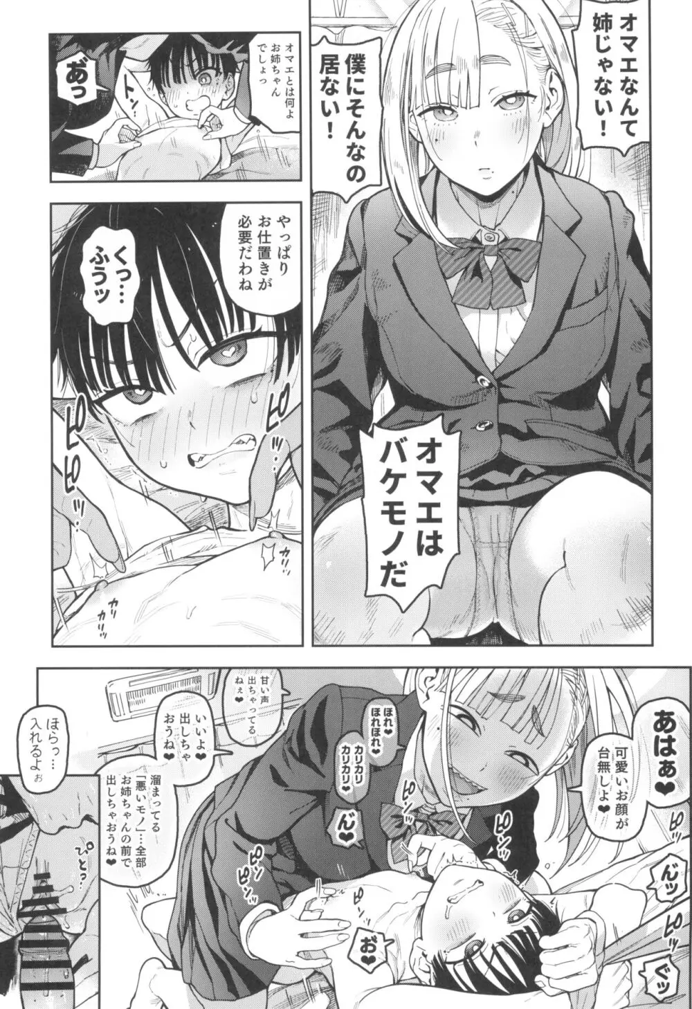 大天使シオリン Page.13