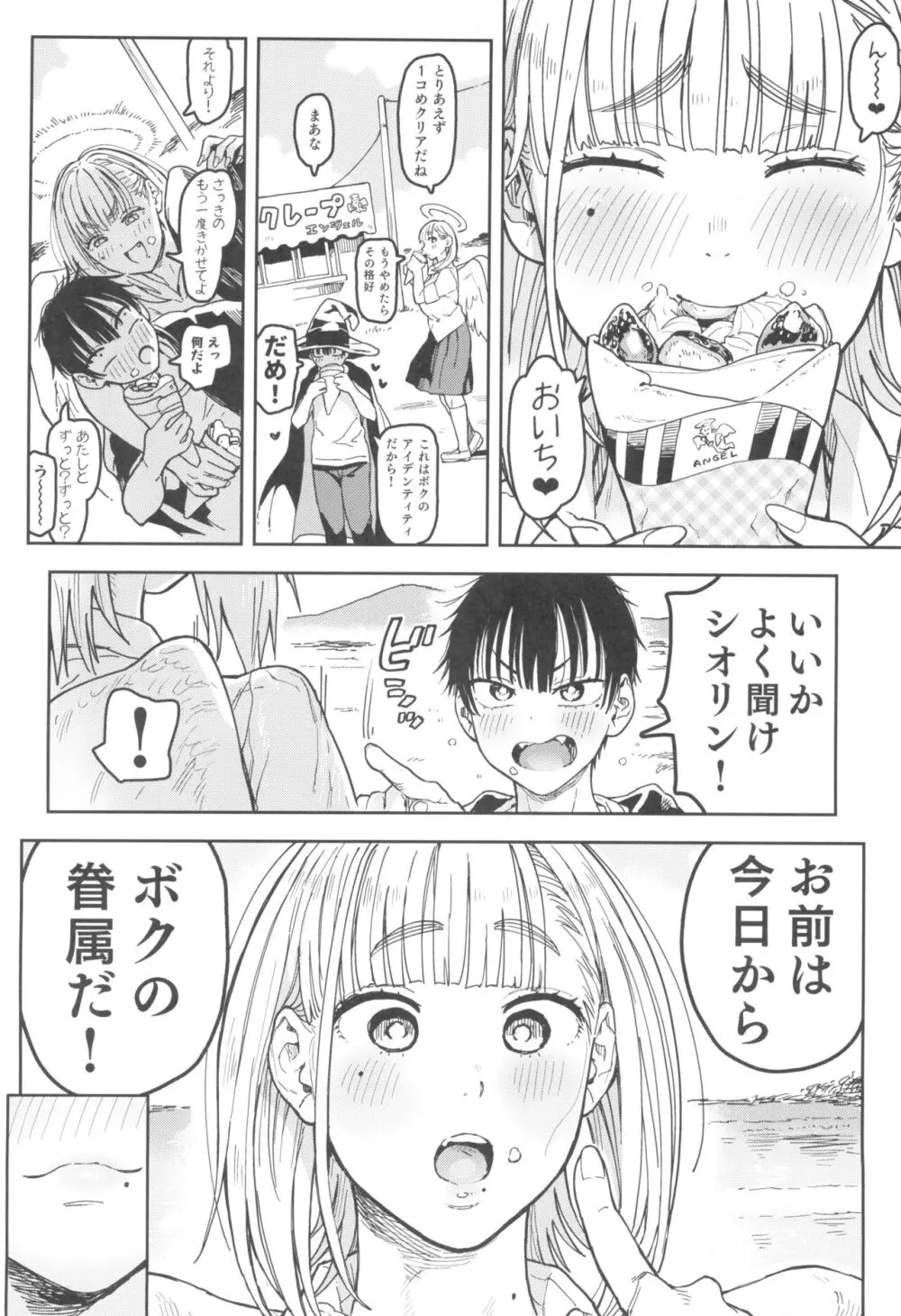 大天使シオリン Page.46