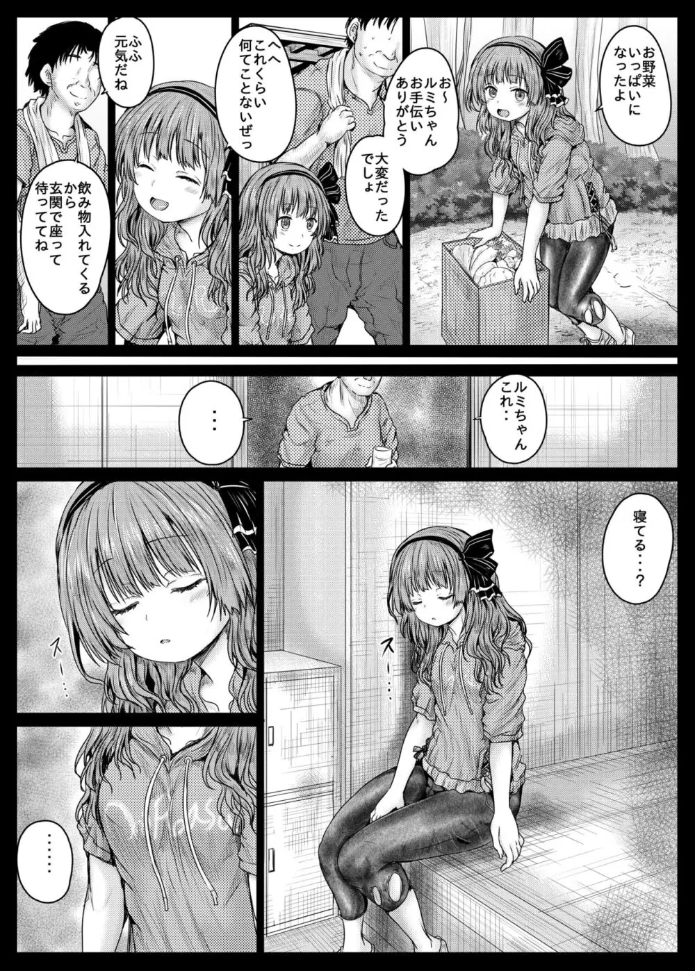 ごめんねルミちゃんかわいいよルミちゃん Page.4