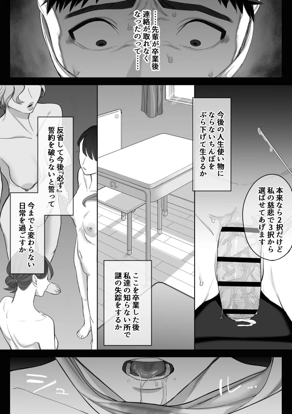 フェラチオ10分耐えたら君の勝ち～飴と鞭～ Page.39