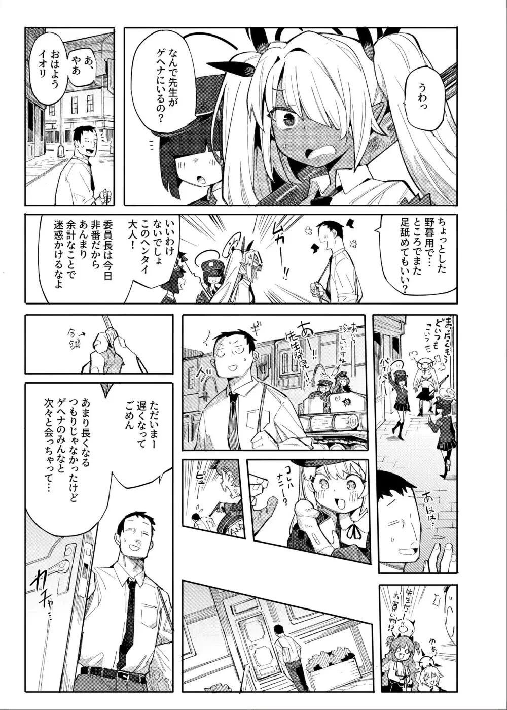 先生が望むなら Page.2