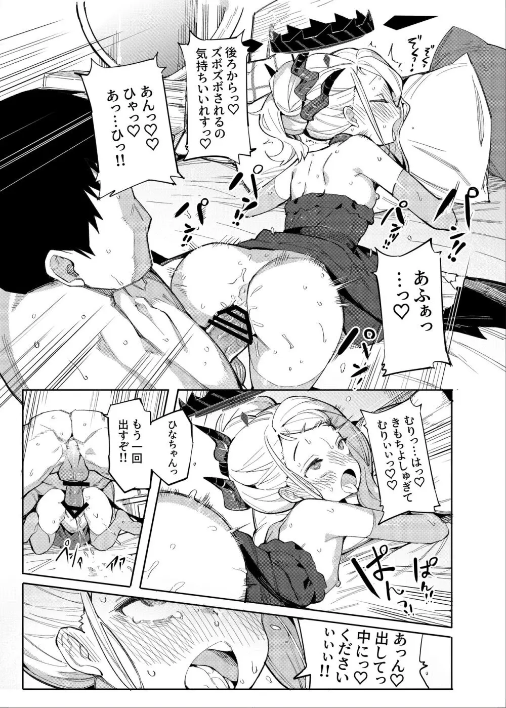 先生が望むなら Page.20