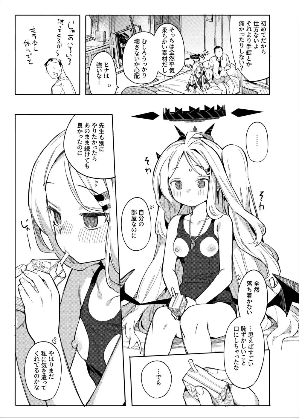 先生が望むなら Page.6