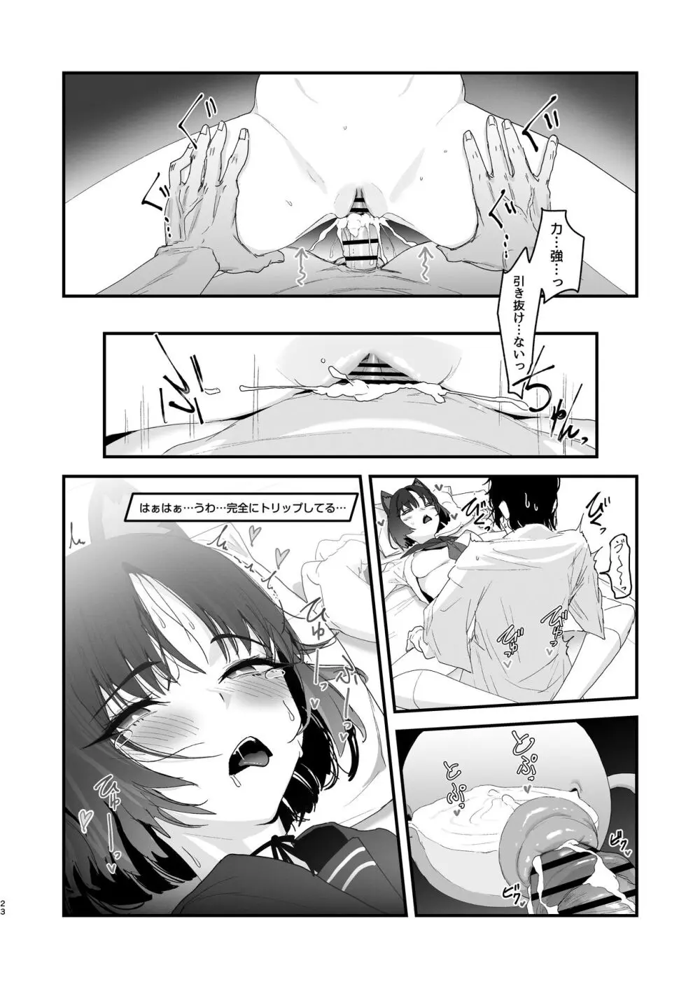 色にはいでじ桔梗の花 Page.23