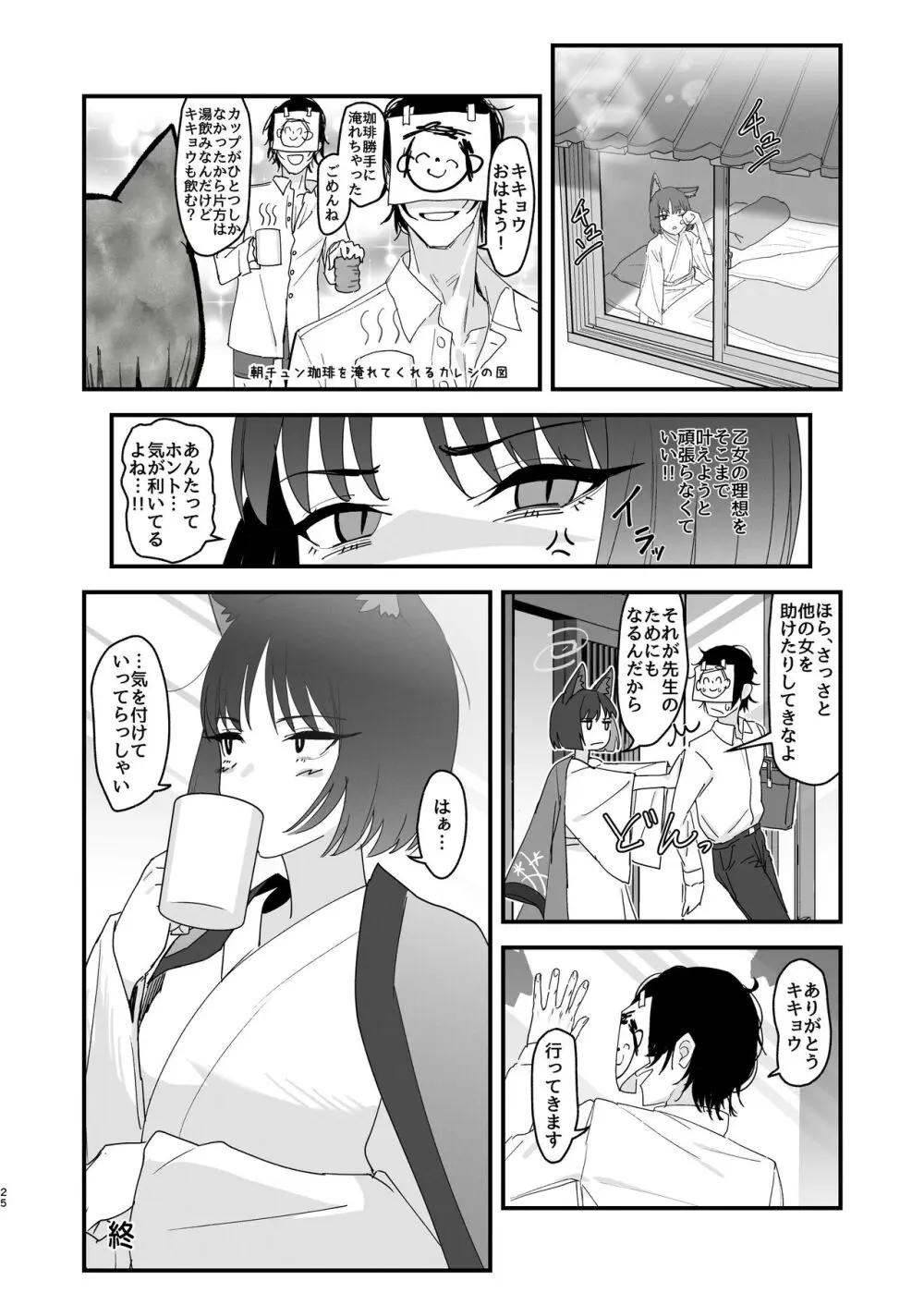 色にはいでじ桔梗の花 Page.25