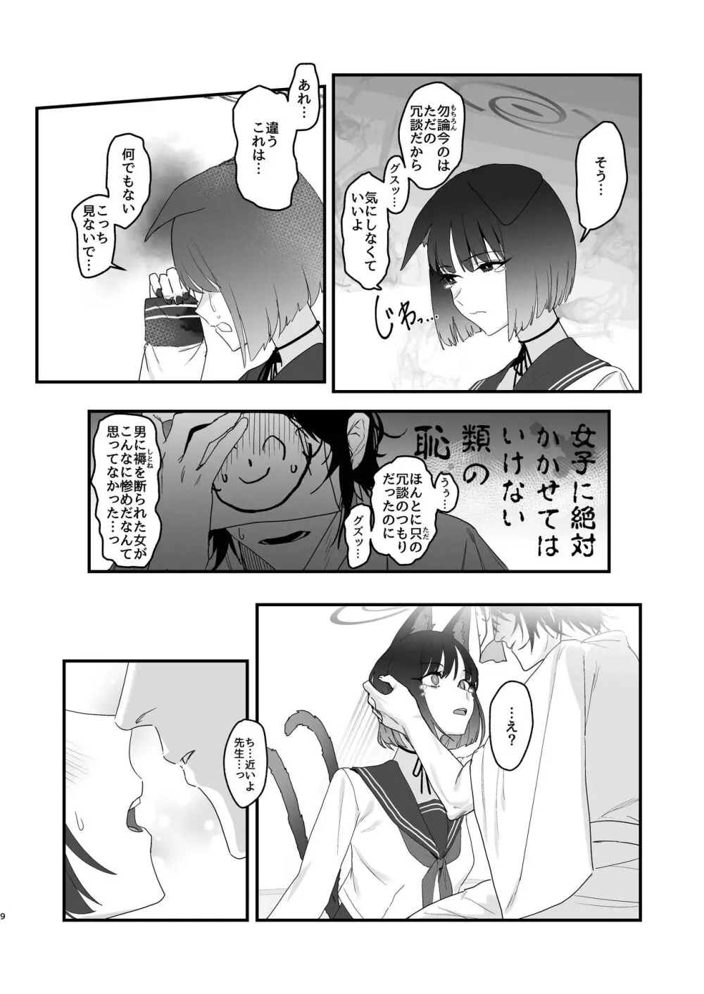 色にはいでじ桔梗の花 Page.9