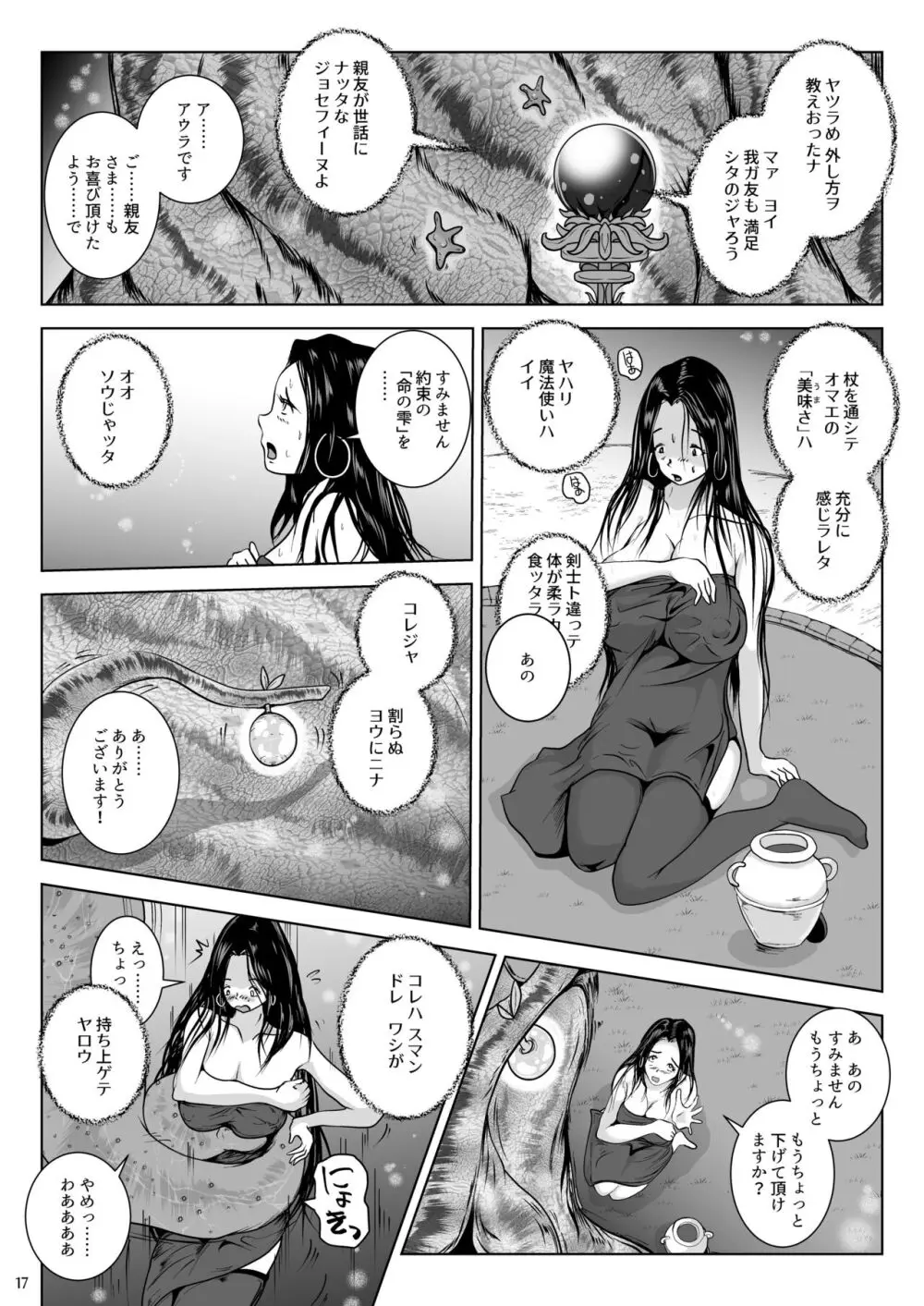 乳首蟲 知老樹と命の雫 Page.17