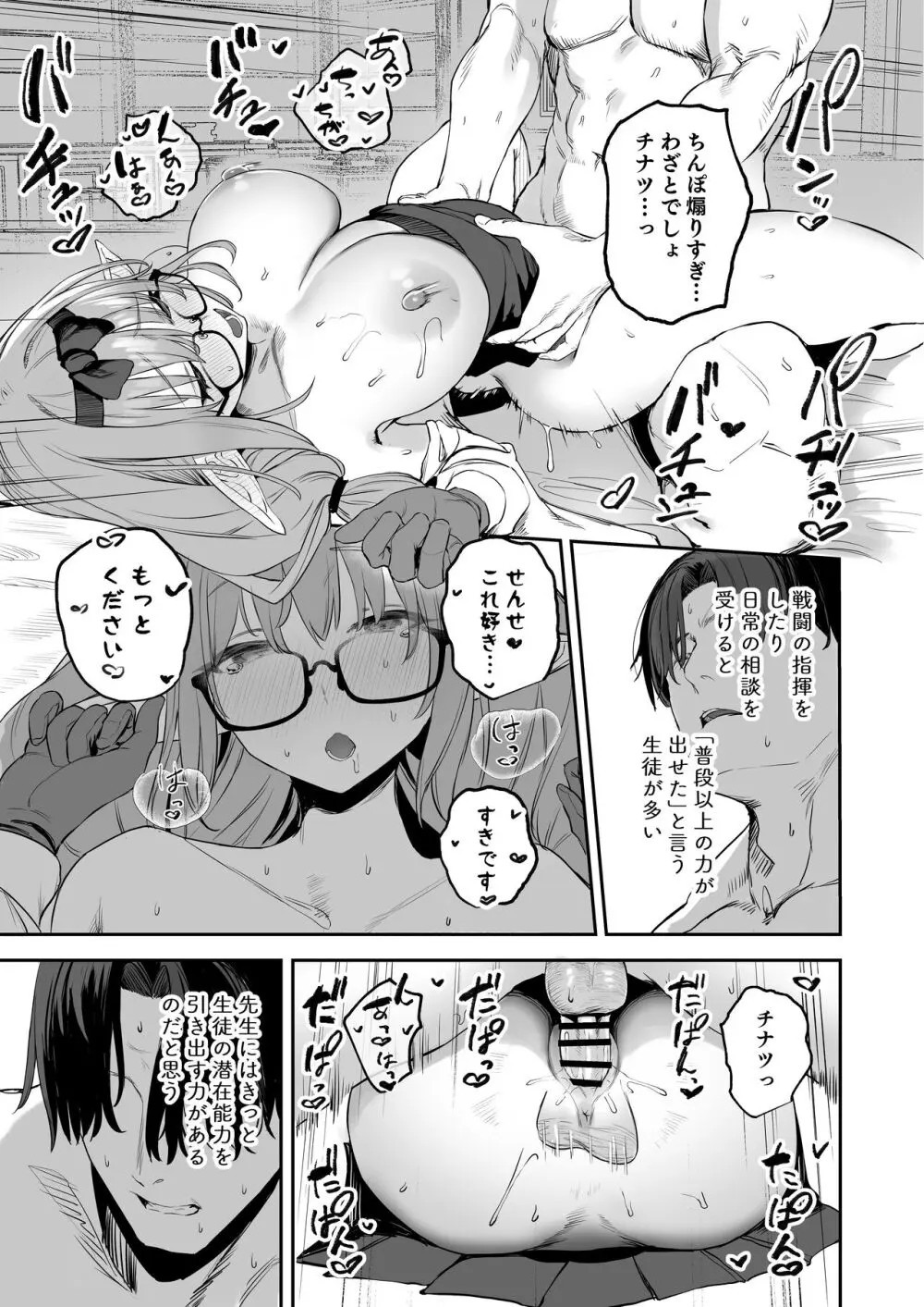 俺の生徒はサキュバスかもしれない Page.19