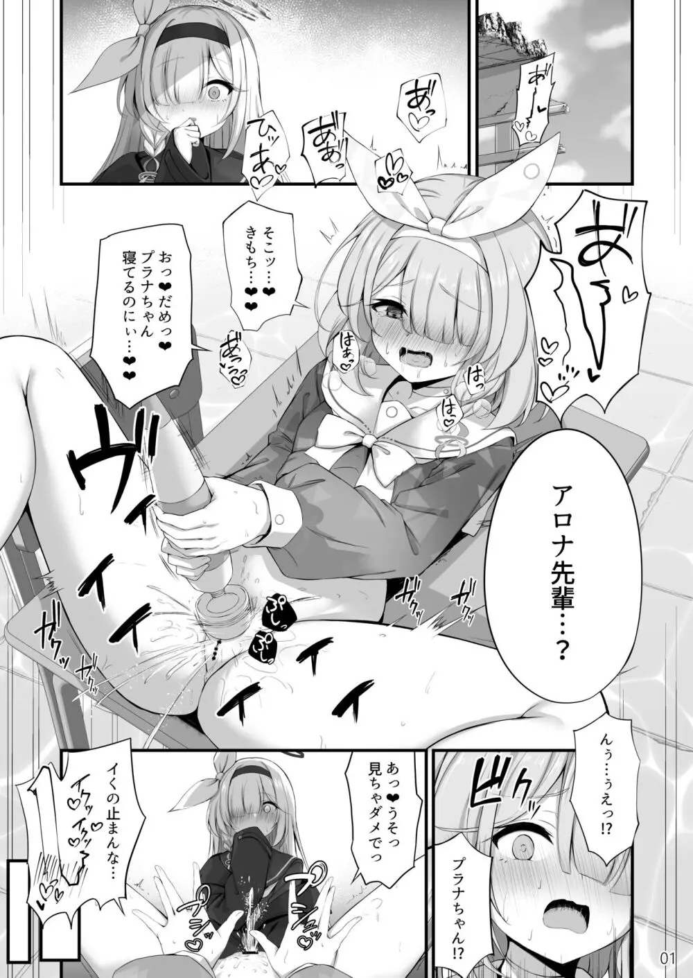 合同ひとりえっちのお時間です！ Page.2