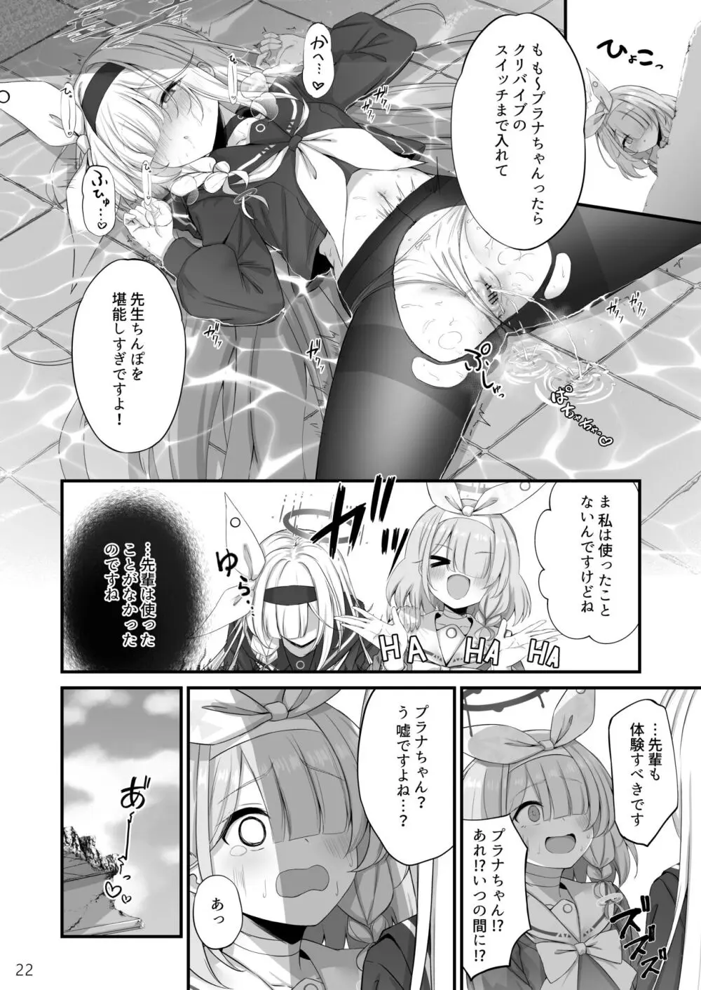 合同ひとりえっちのお時間です！ Page.23