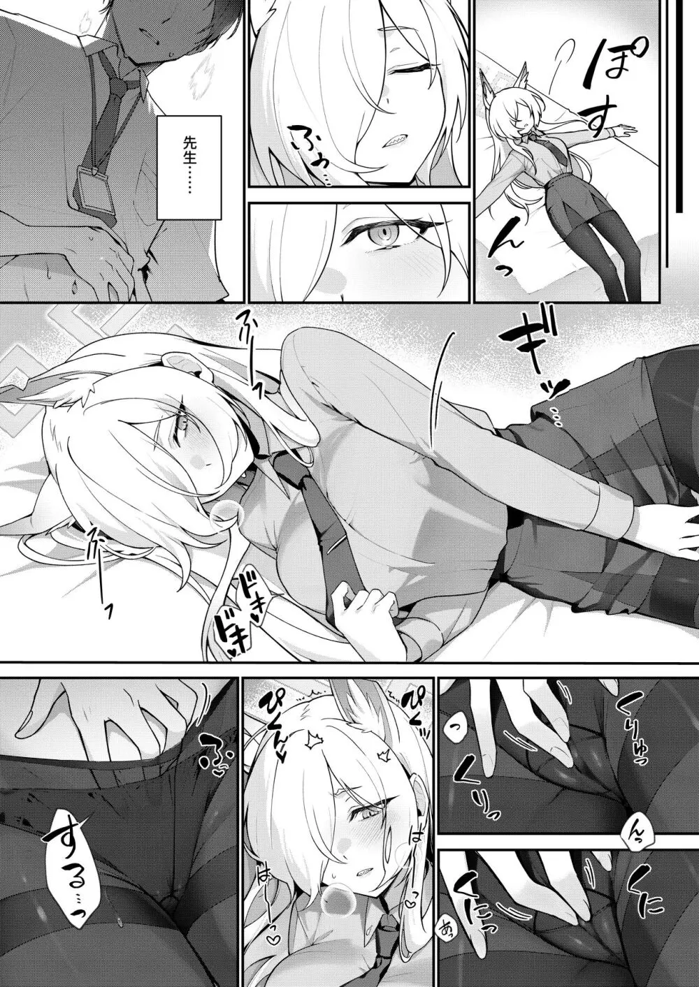 カンナと秘密共有 Page.15