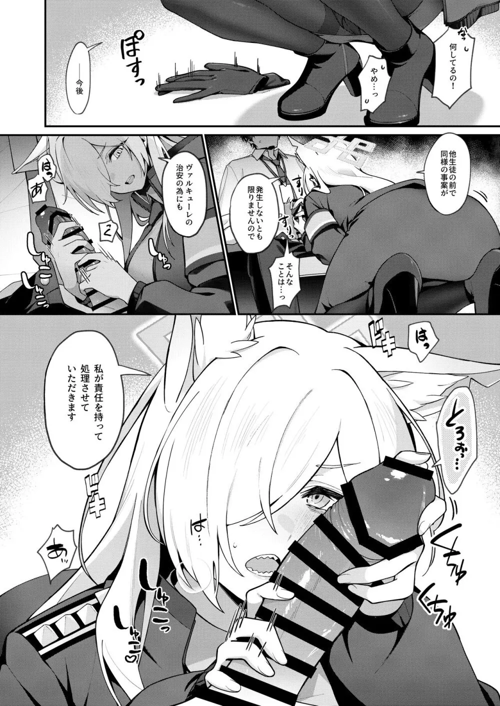 カンナと秘密共有 Page.6