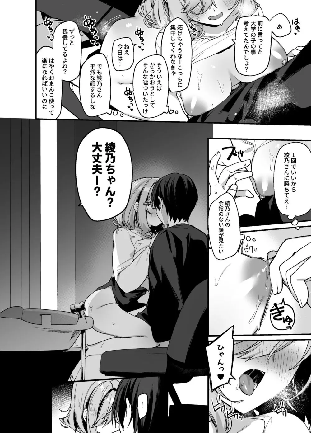 美容師さんは僕指名？2 Page.13