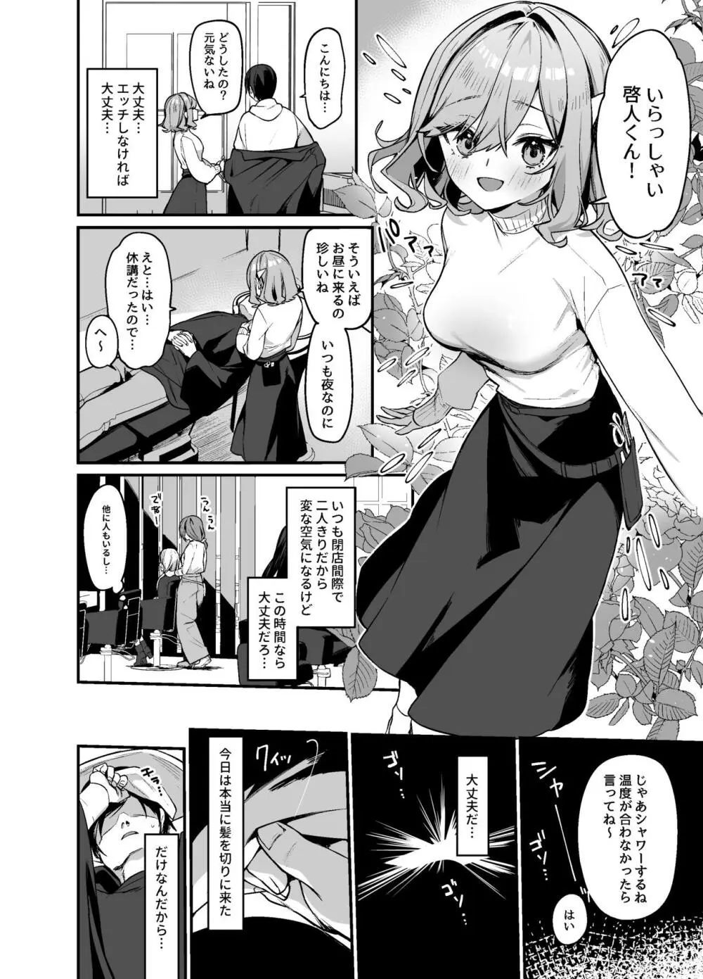 美容師さんは僕指名？2 Page.3