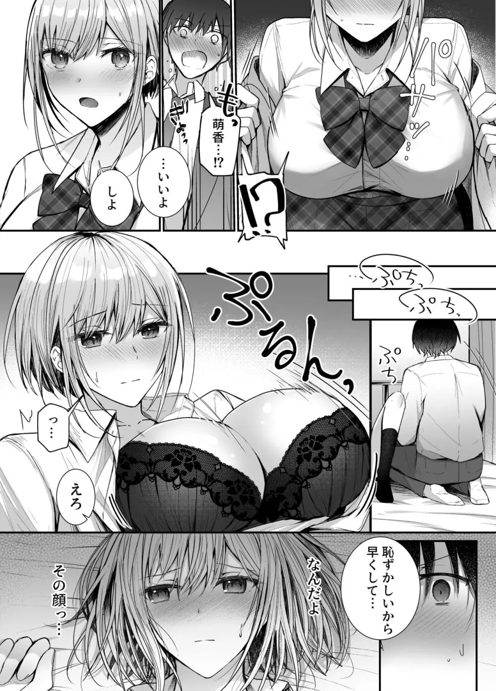 昨日の友は今日のセフレ Page.11