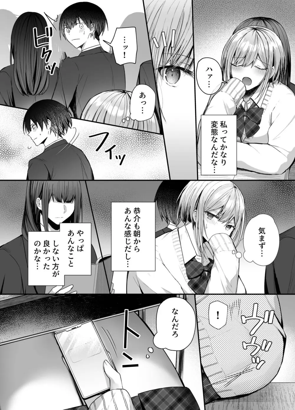 昨日の友は今日のセフレ Page.16