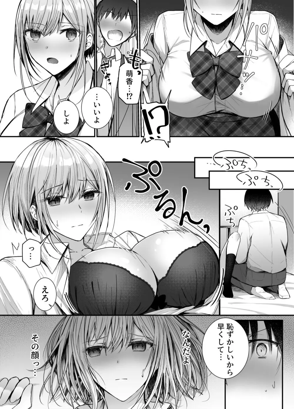 昨日の友は今日のセフレ Page.11