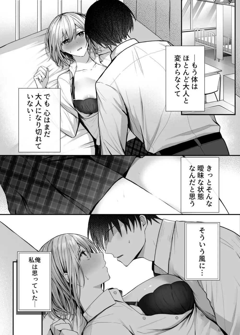 昨日の友は今日のセフレ Page.2