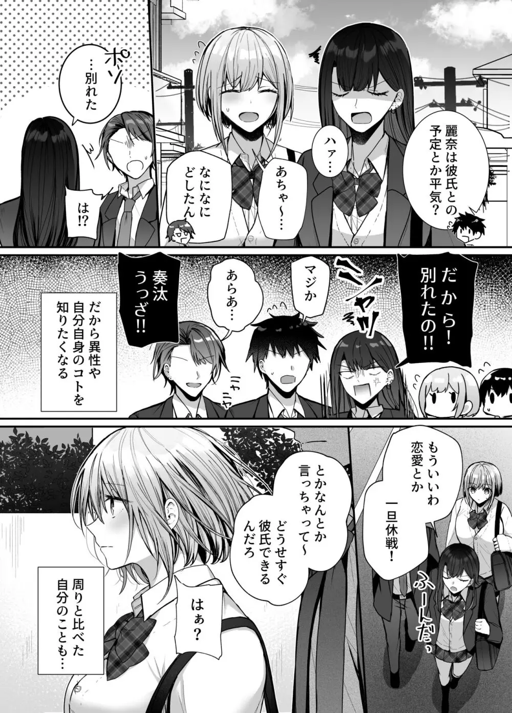 昨日の友は今日のセフレ Page.34