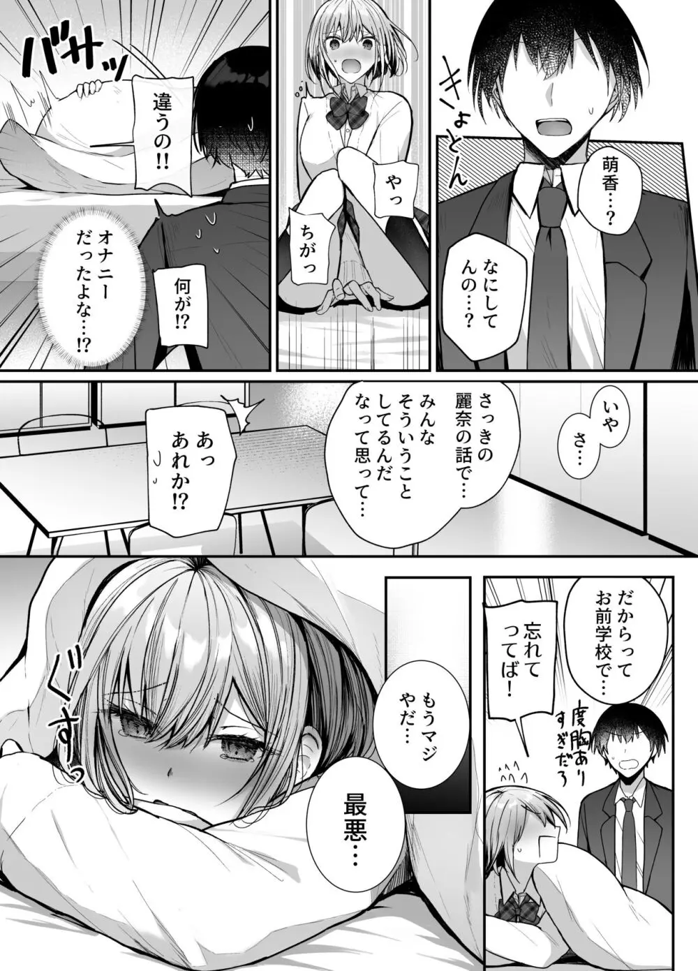 昨日の友は今日のセフレ Page.8