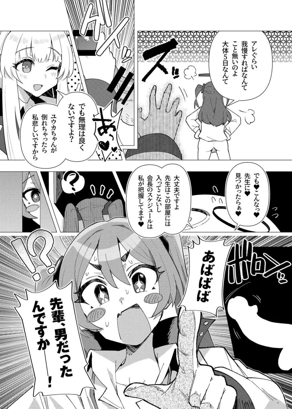 フタユウカアーカイブ Page.11