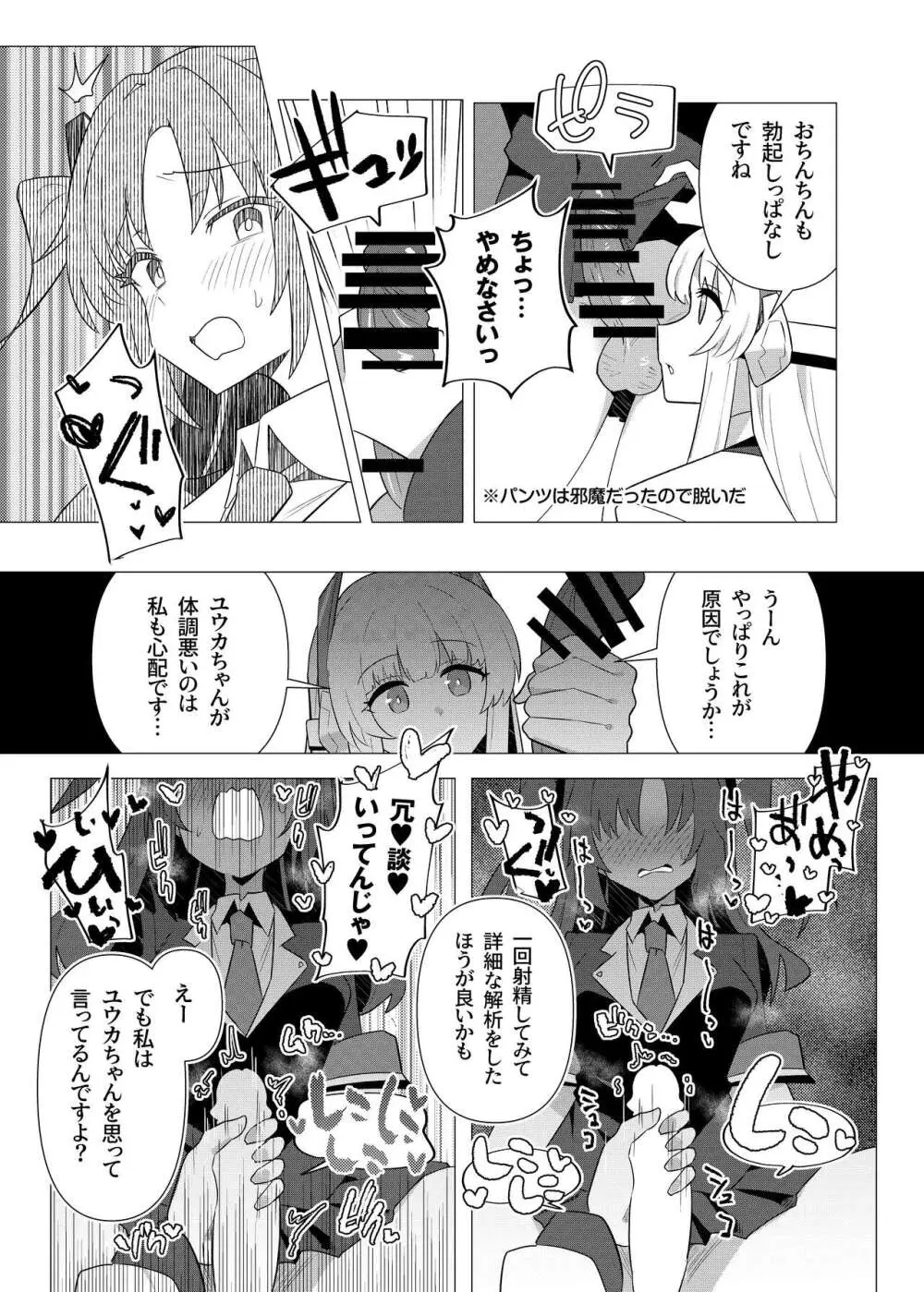 フタユウカアーカイブ Page.8