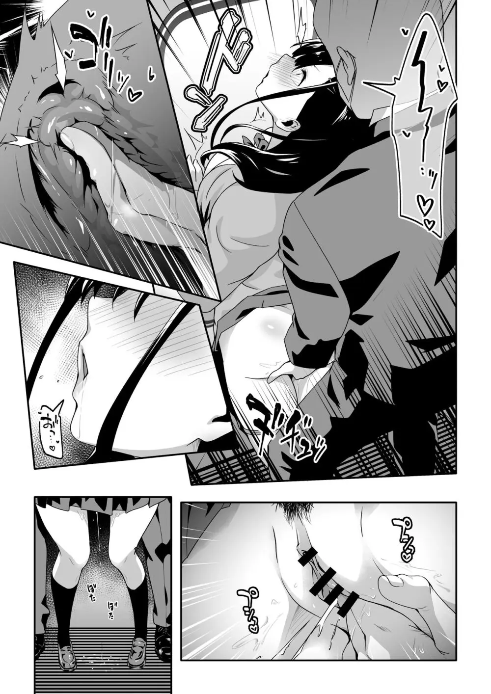 痴●電車にハマったJK Page.14