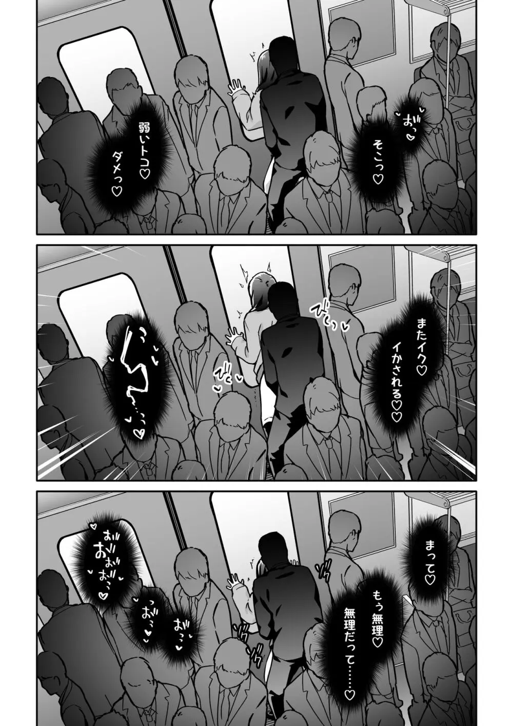 痴●電車にハマったJK Page.20