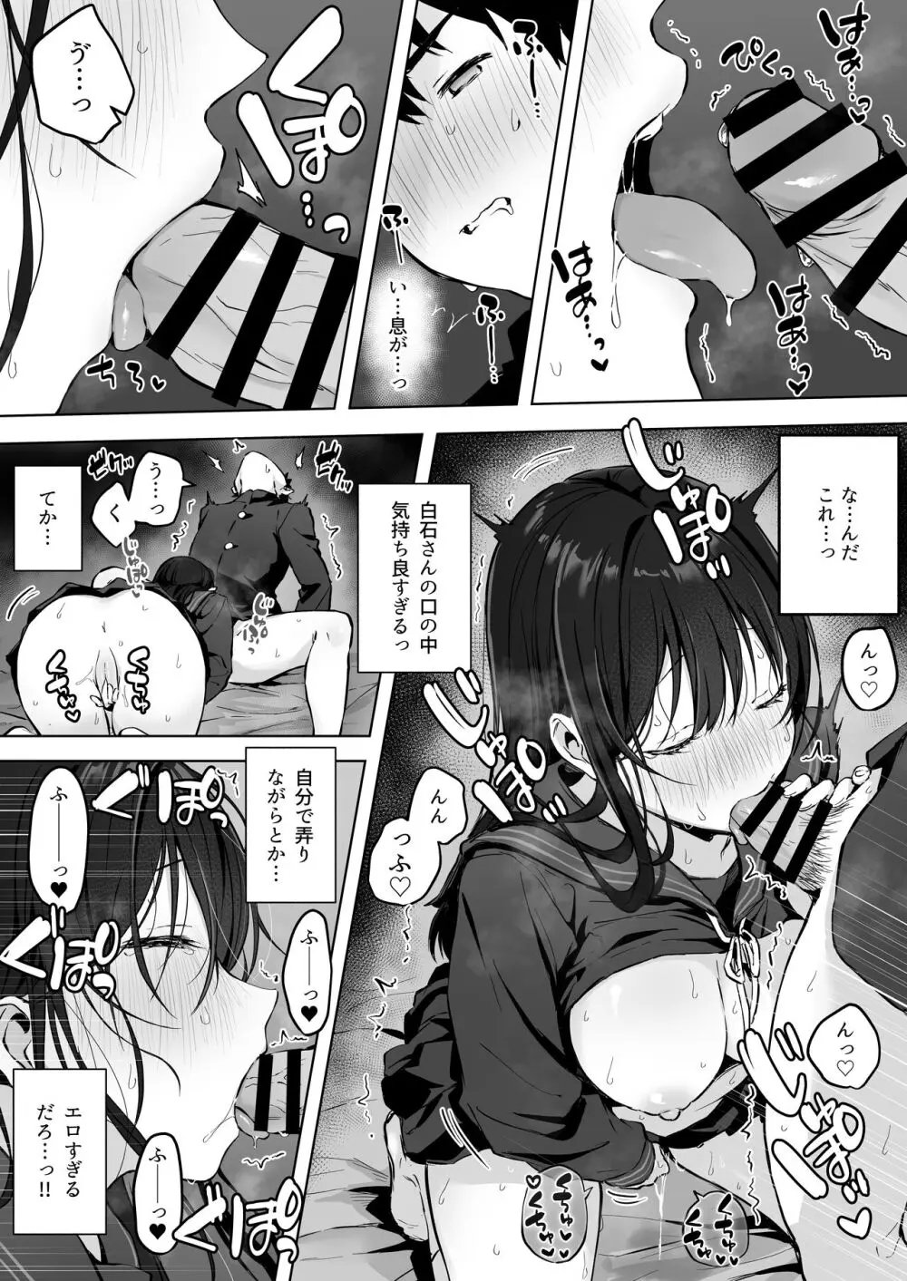 どすけべ美少女JKと保健室えっち。 Page.32