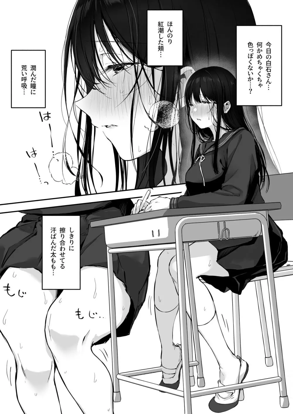 どすけべ美少女JKと保健室えっち。 Page.6