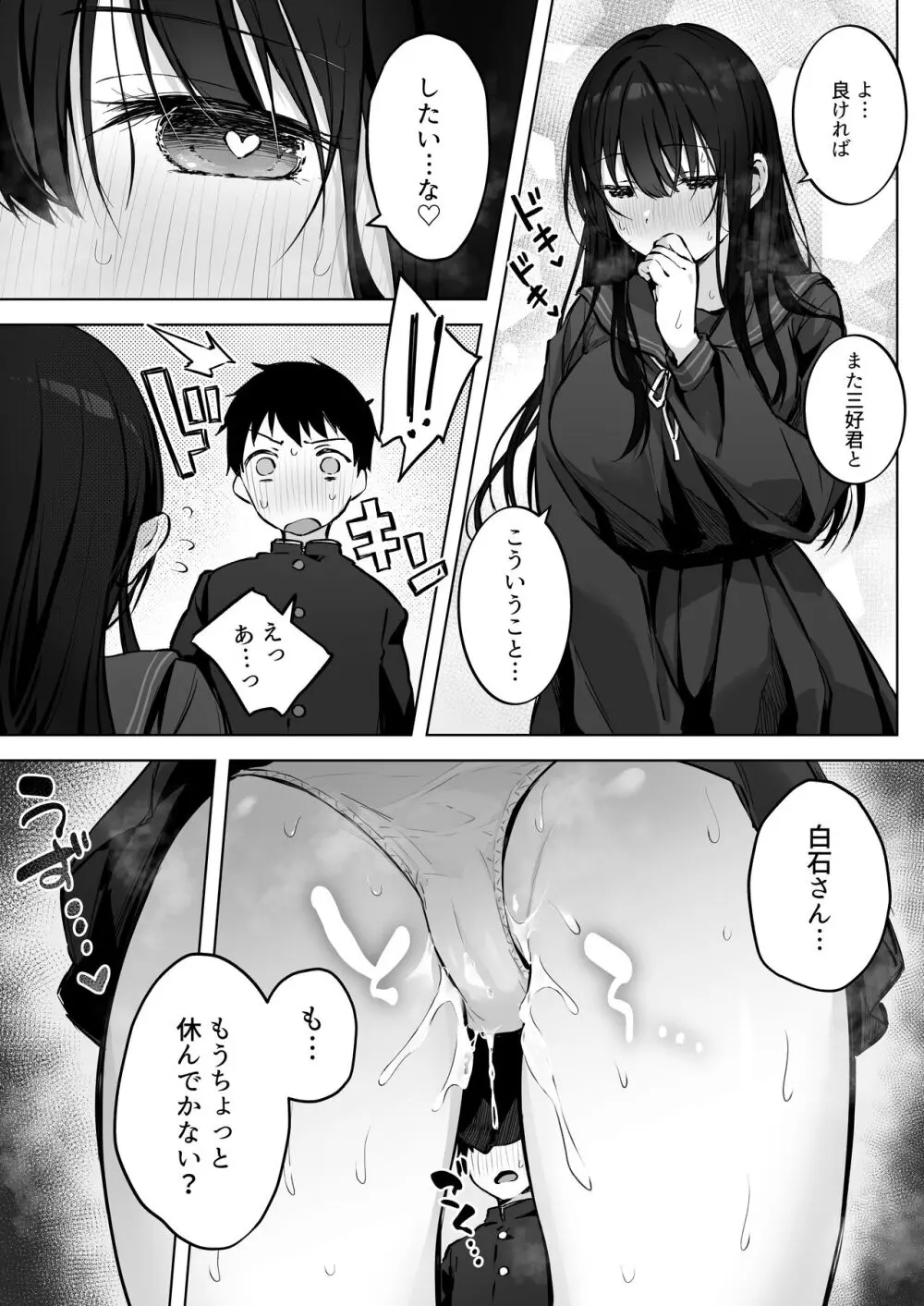 どすけべ美少女JKと保健室えっち。 Page.66