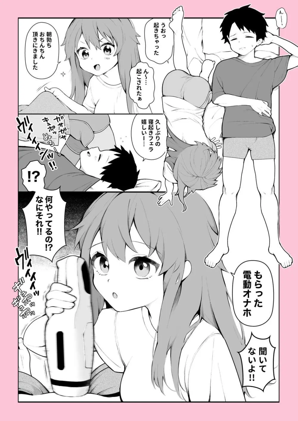 ごっついオナホで寝起きを襲うレポ漫画 Page.1