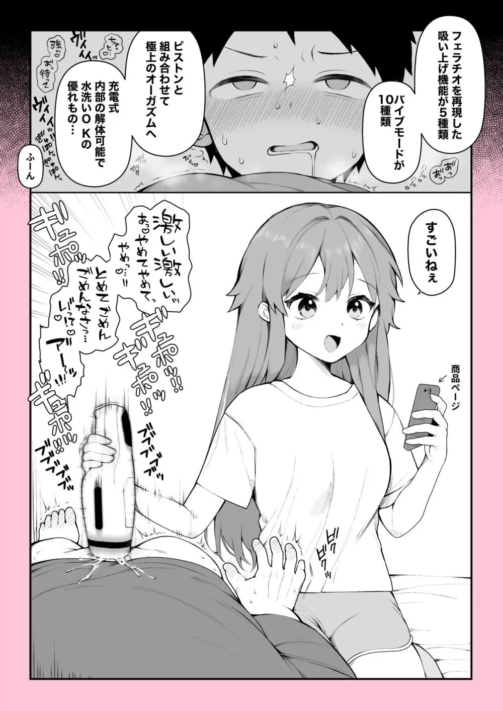 ごっついオナホで寝起きを襲うレポ漫画 Page.2