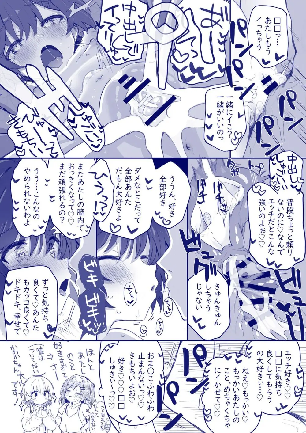 ウチのちっちゃな全肯定してくれるお手伝いさん Page.28