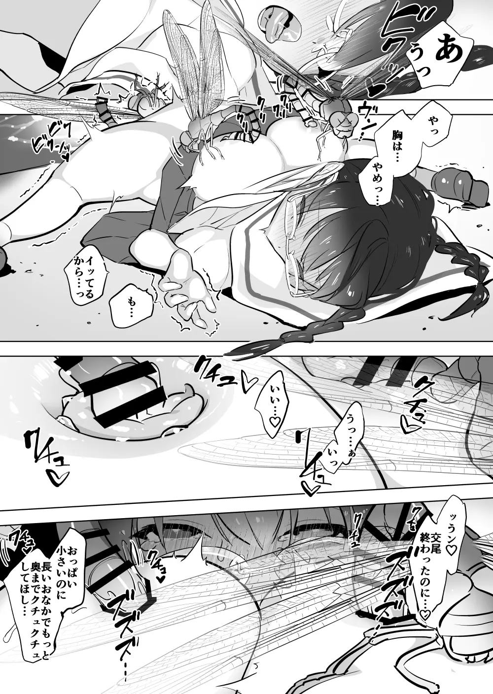 トンボと河川敷と三つ編み女子 Page.7