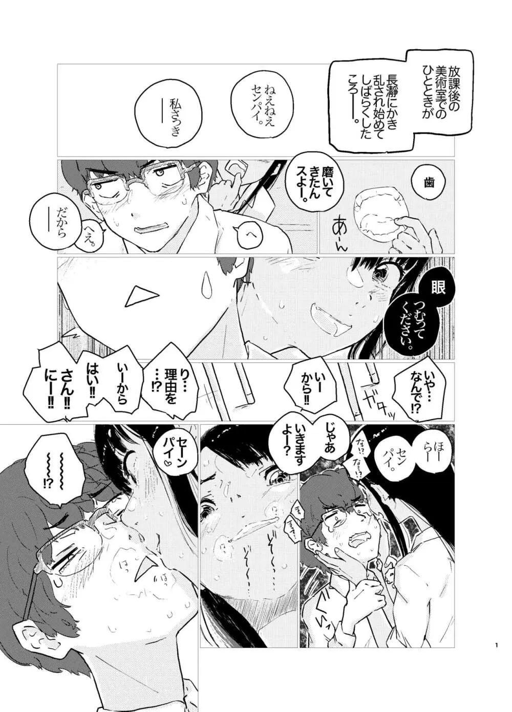 長瀞さん血涙十番勝負 Page.1