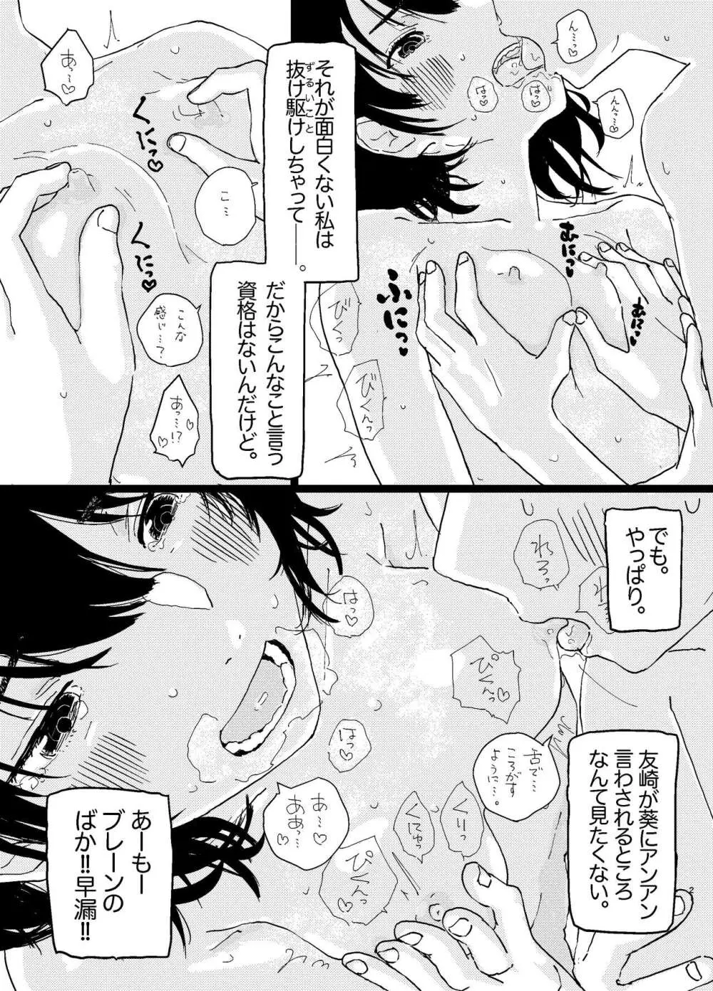 竿キャラ友崎くん総集編 Page.22