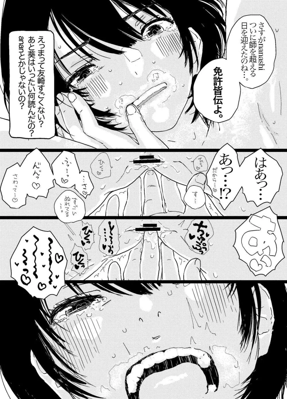 竿キャラ友崎くん総集編 Page.24