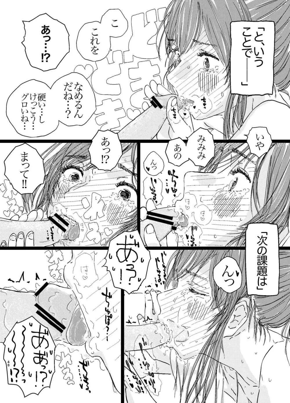 竿キャラ友崎くん総集編 Page.49