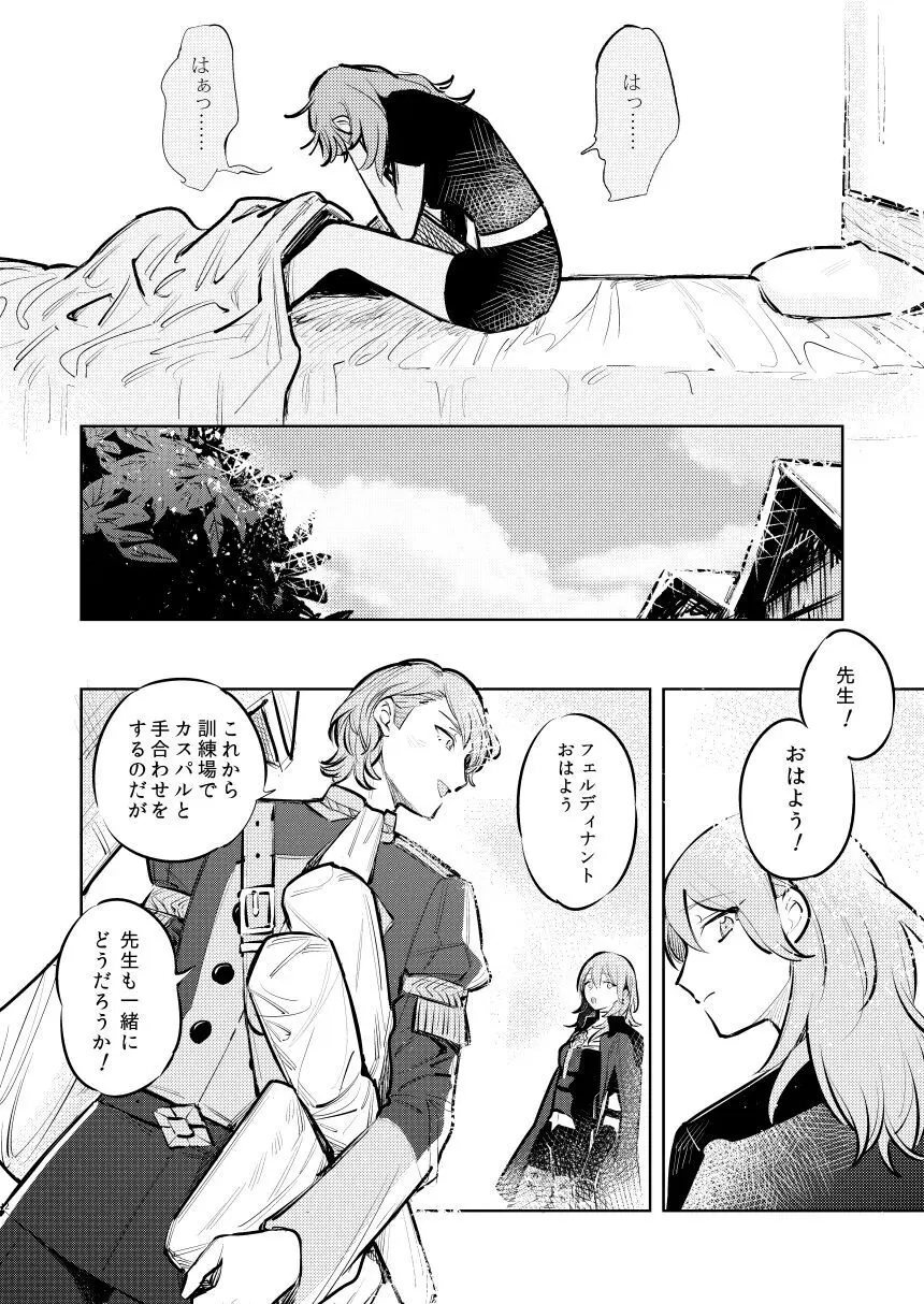 あなたはわたしの Page.13