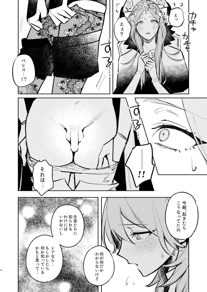 あなたはわたしの Page.19