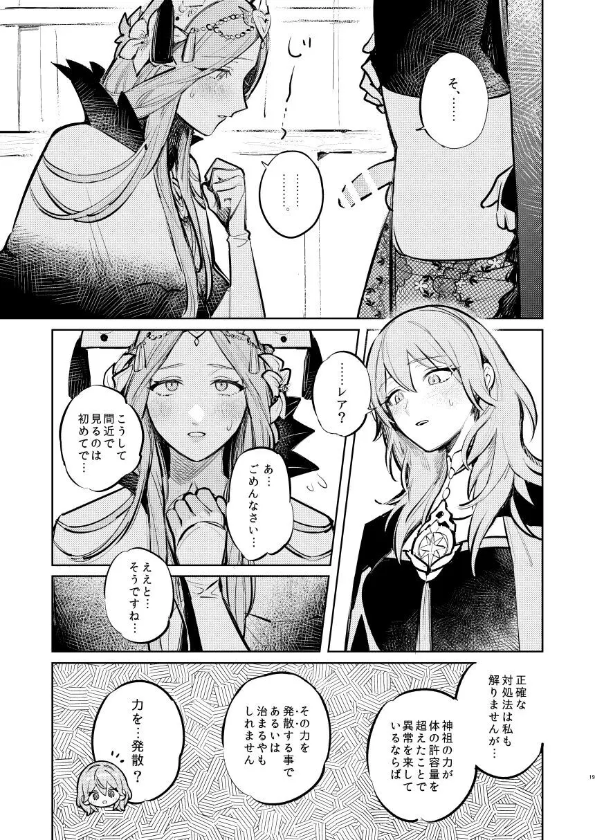 あなたはわたしの Page.20